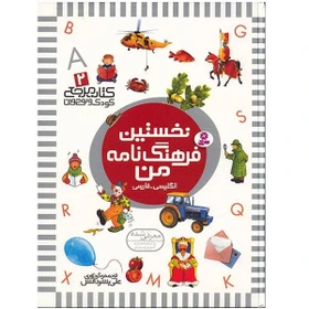 کتاب نخستین قسمت 2